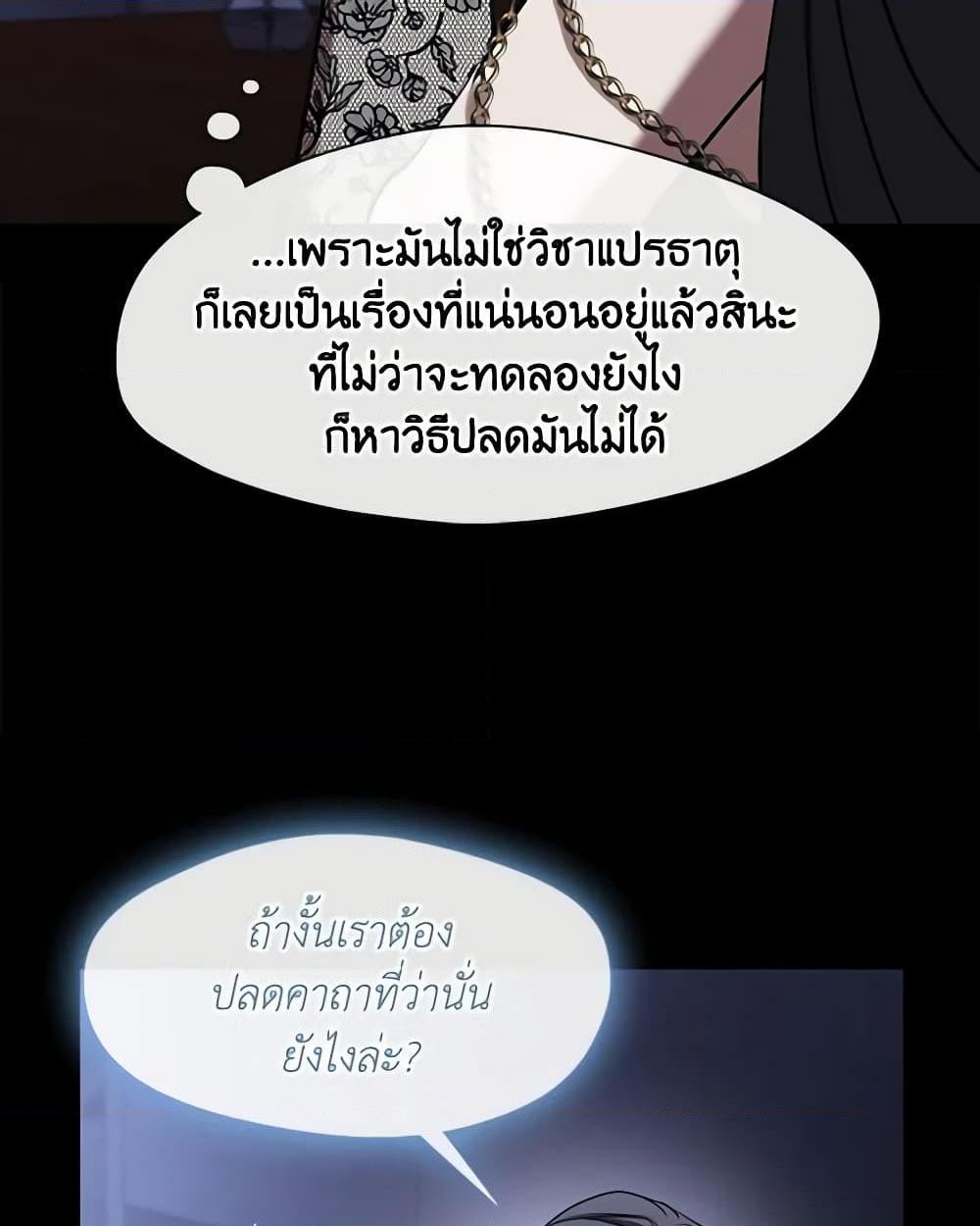 อ่านการ์ตูน I Failed To Throw The Villain Away 91 ภาพที่ 51