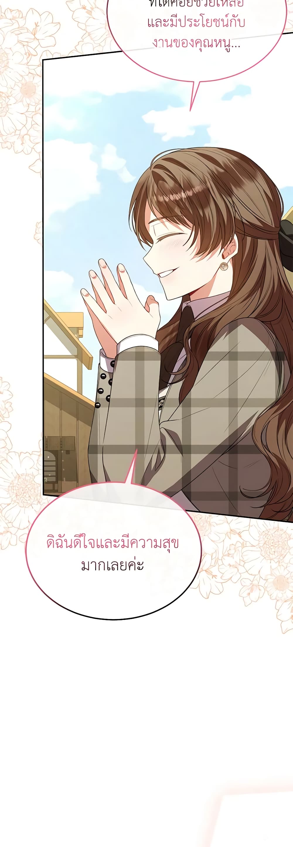 อ่านการ์ตูน The Real Daughter Is Back 88 ภาพที่ 52