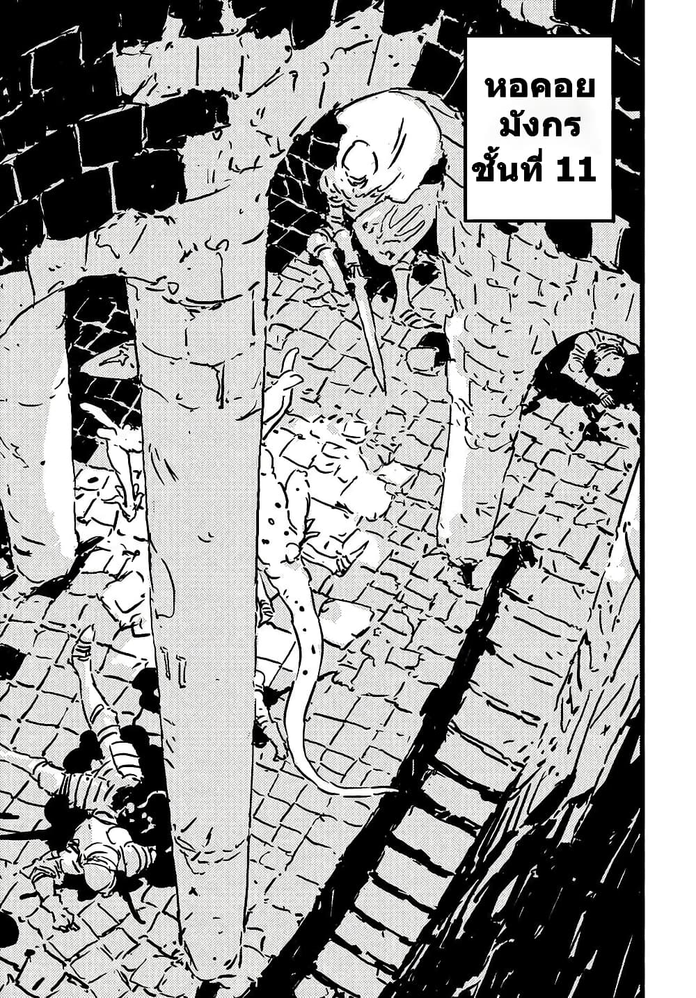 อ่านการ์ตูน Tower Dungeon 12 ภาพที่ 11