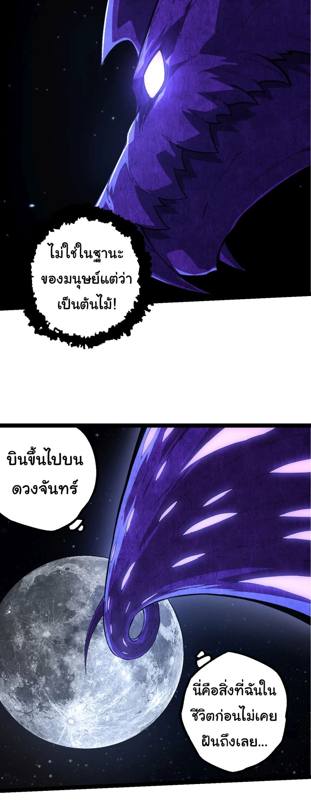 อ่านการ์ตูน Evolution from the Big Tree 198 ภาพที่ 14