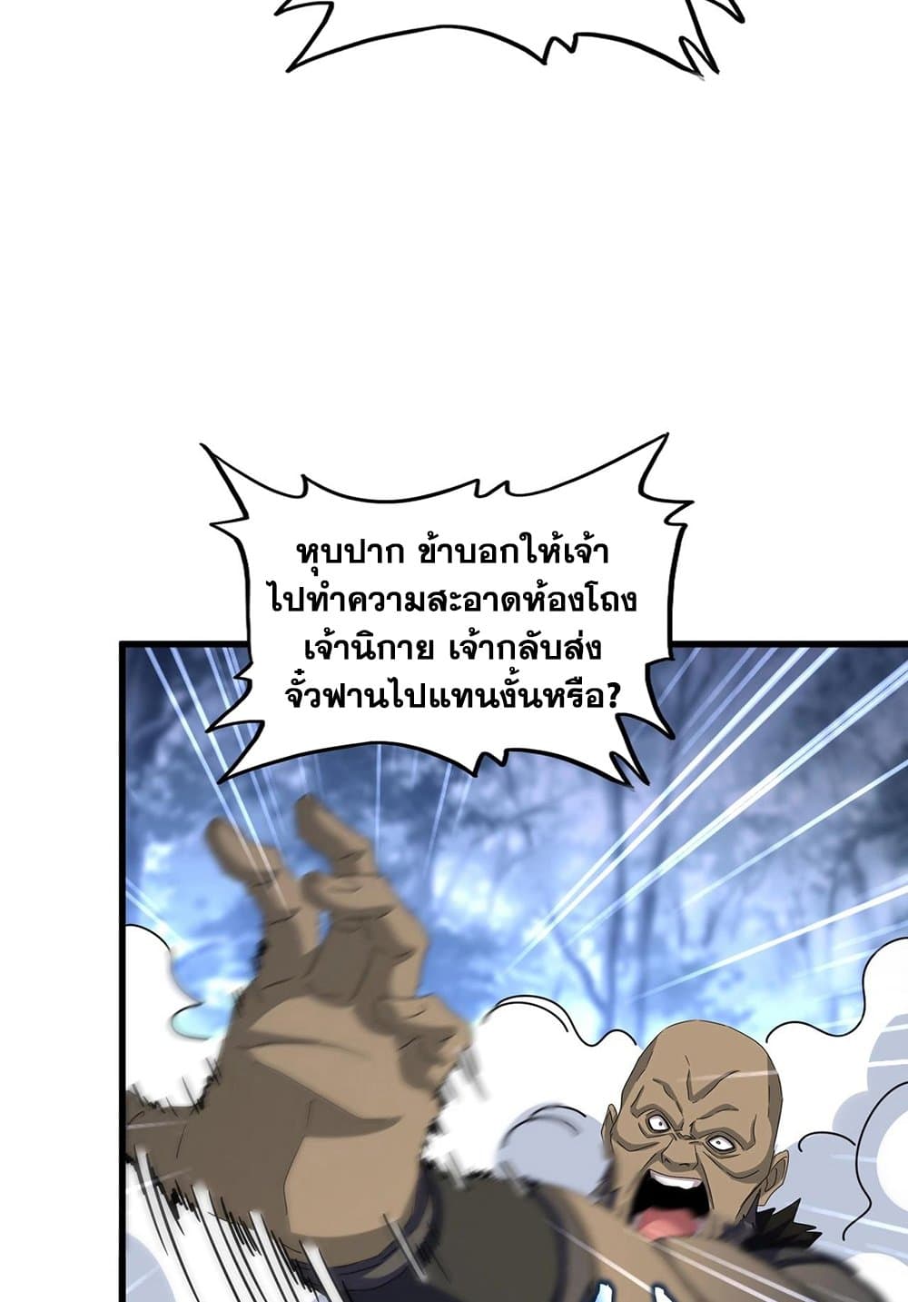 อ่านการ์ตูน Magic Emperor 562 ภาพที่ 37