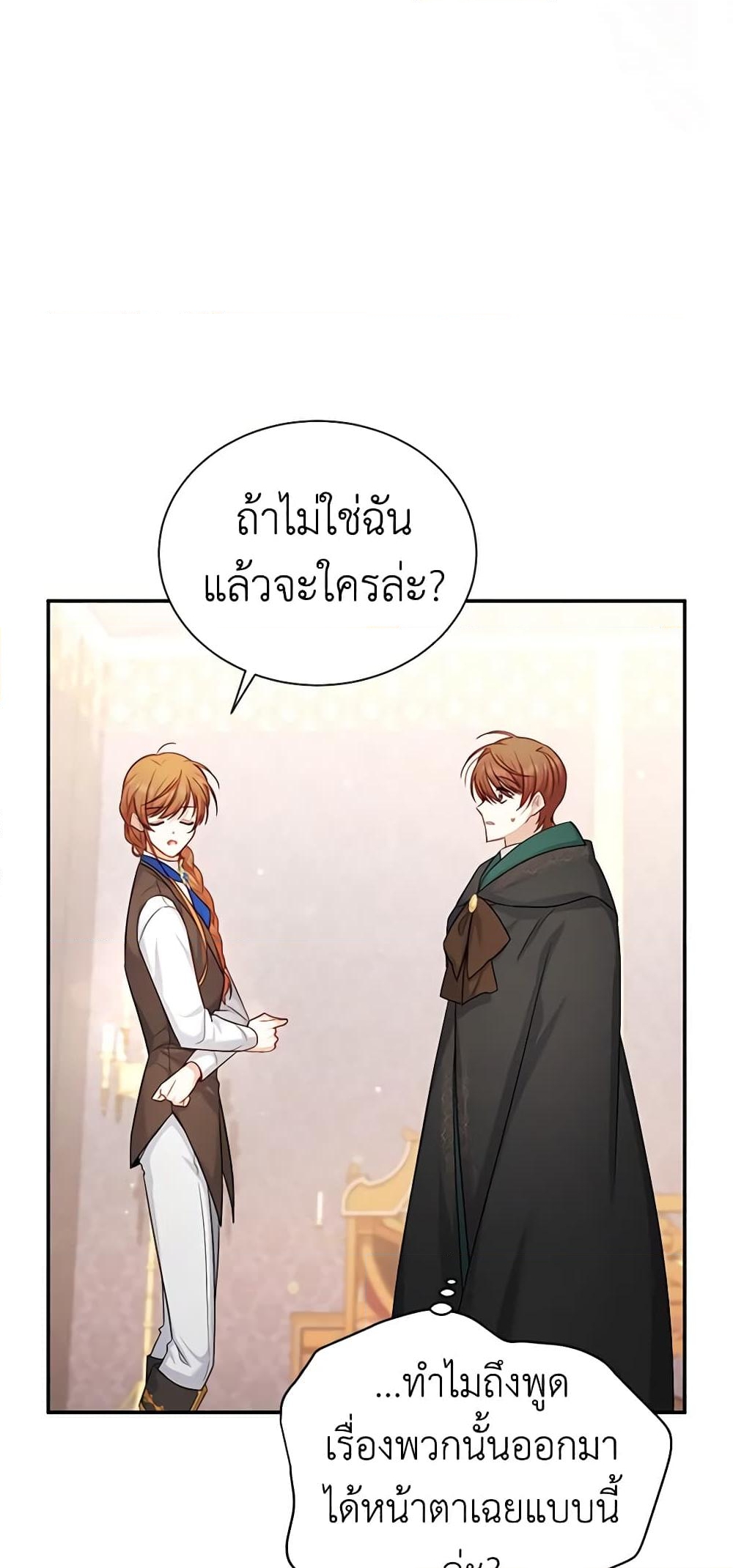 อ่านการ์ตูน The Soulless Duchess 106 ภาพที่ 21