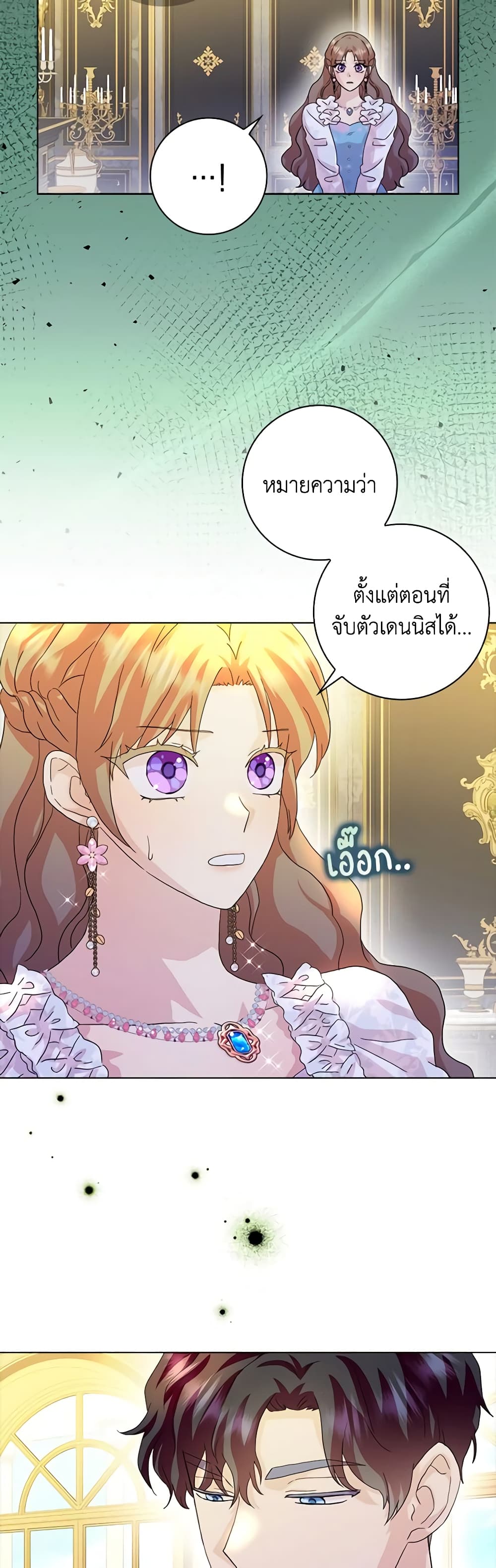 อ่านการ์ตูน When I Quit Being A Wicked Mother-in-law, Everyone Became Obsessed With Me 74 ภาพที่ 17