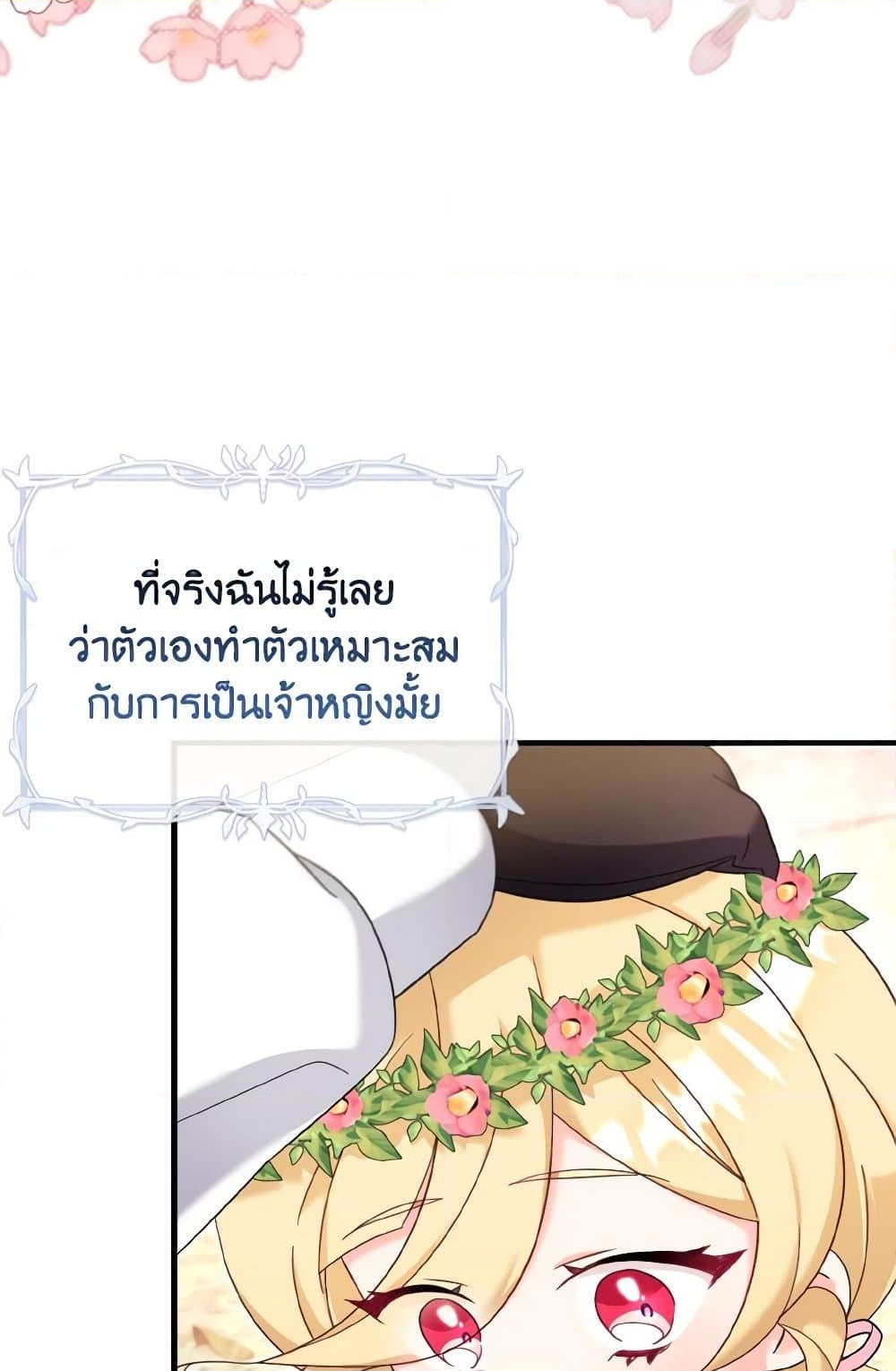 อ่านการ์ตูน Baby Pharmacist Princess 25 ภาพที่ 79