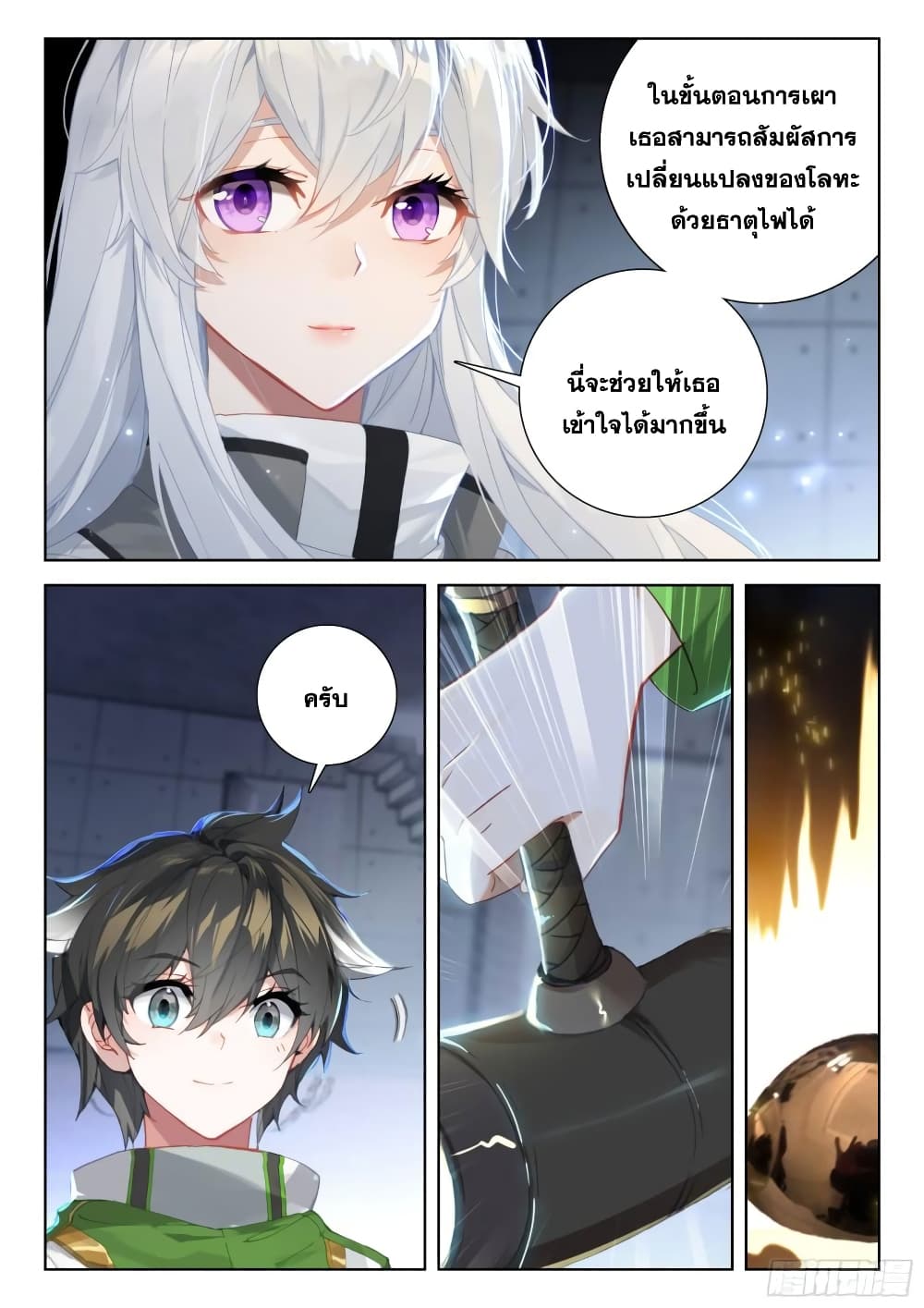 อ่านการ์ตูน Douluo Dalu IV 355 ภาพที่ 16