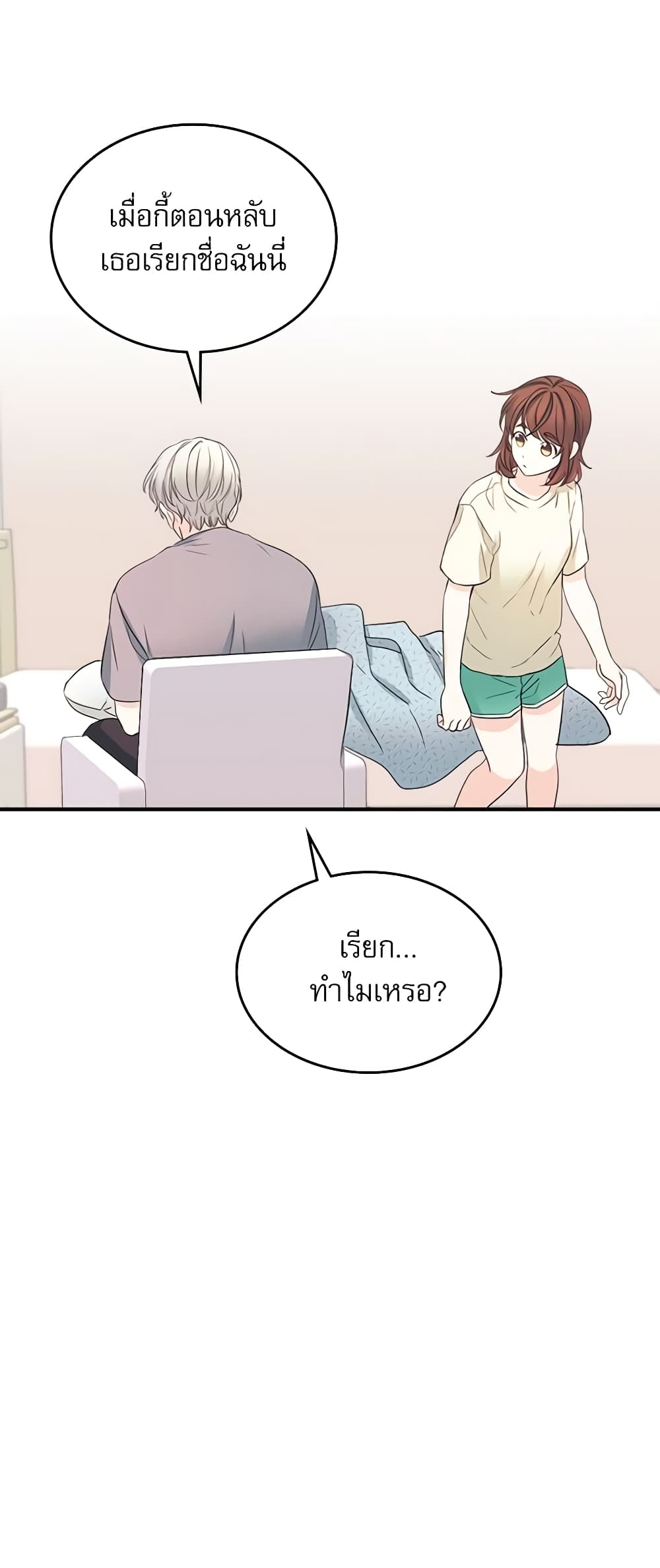 อ่านการ์ตูน My Life as an Internet Novel 116 ภาพที่ 39