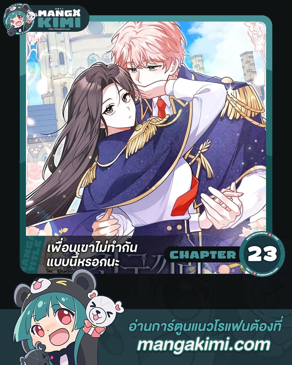 อ่านการ์ตูน Friends Shouldn’t Act This Way 23 ภาพที่ 1