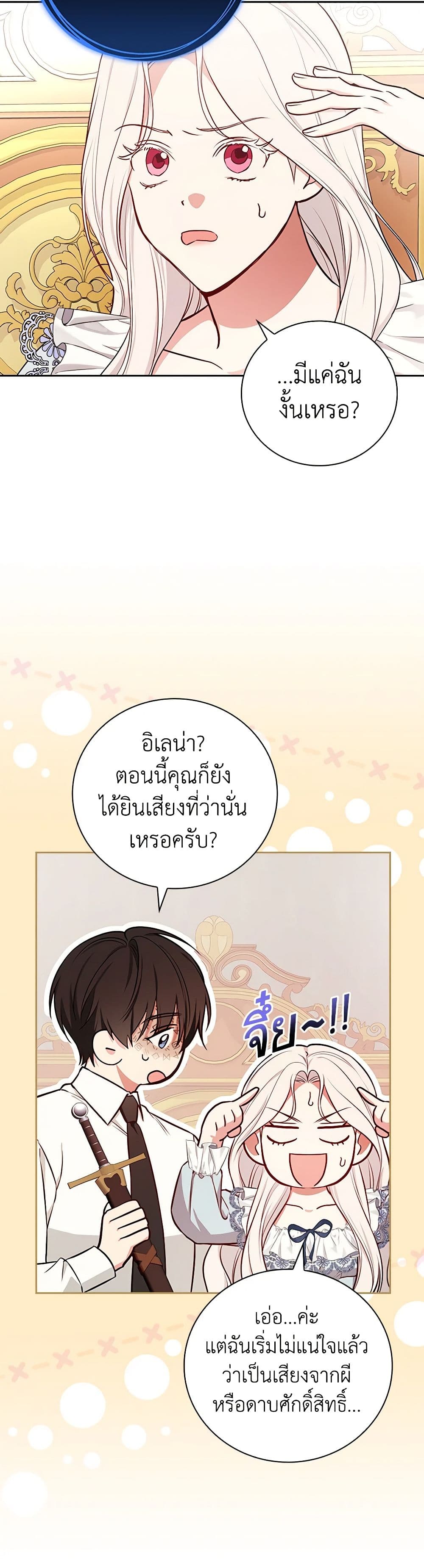 อ่านการ์ตูน I’ll Become the Mother of the Hero 90 ภาพที่ 48