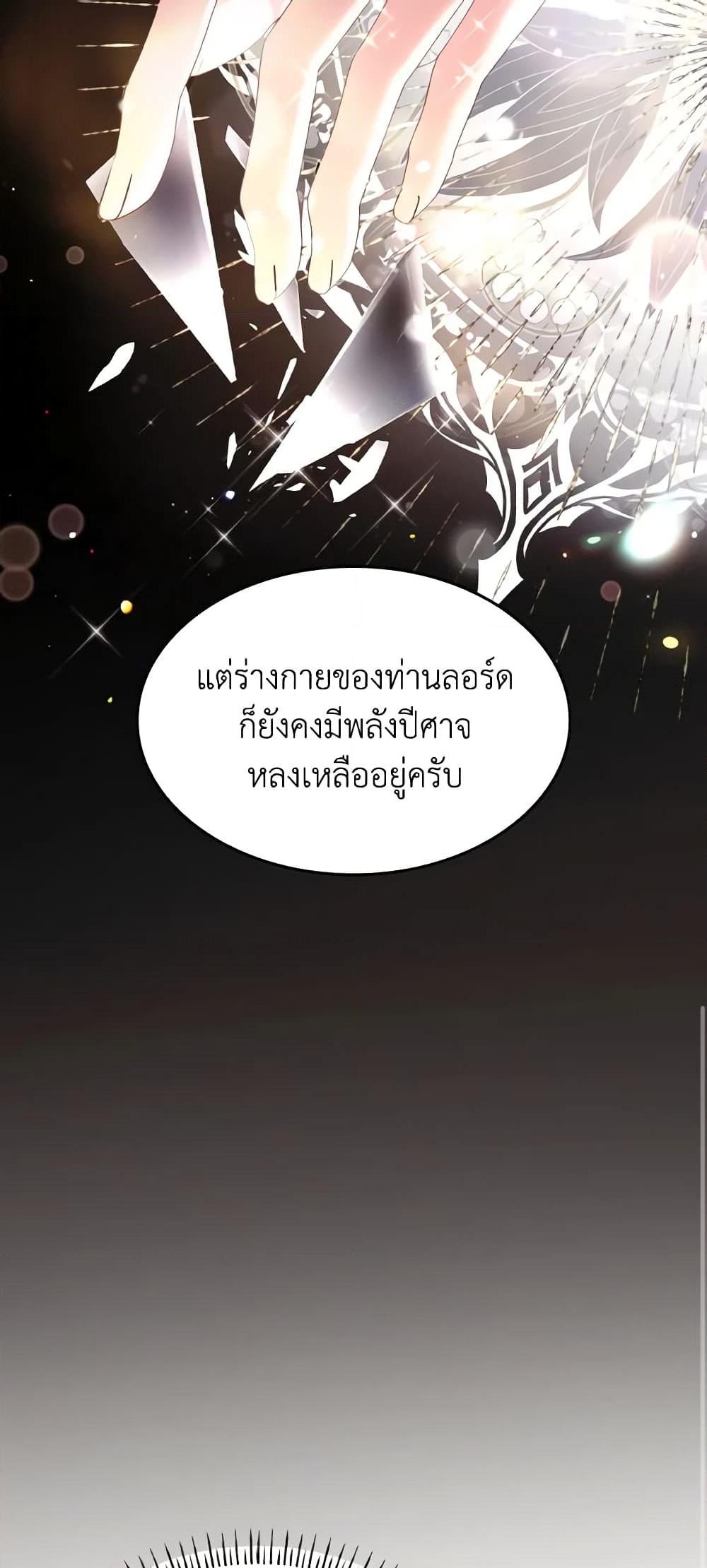 อ่านการ์ตูน I’m a Villainess But I Became a Mother 57 ภาพที่ 52