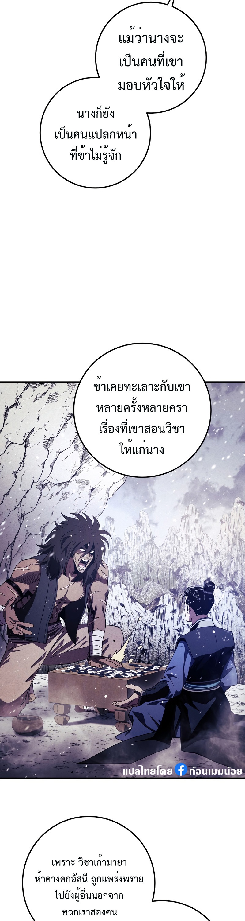 อ่านการ์ตูน Legend of Asura The Venom Dragon 112 ภาพที่ 24