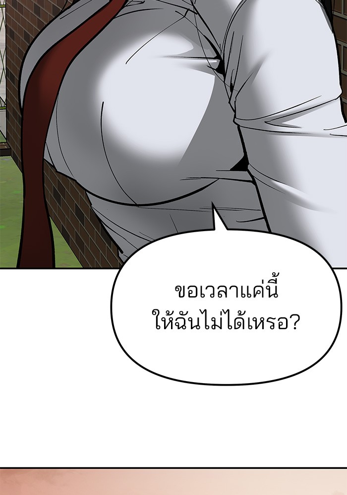 อ่านการ์ตูน The Bully In-Charge 77 ภาพที่ 220