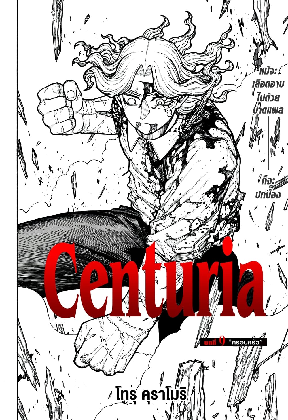 อ่านการ์ตูน Centuria 9 ภาพที่ 2