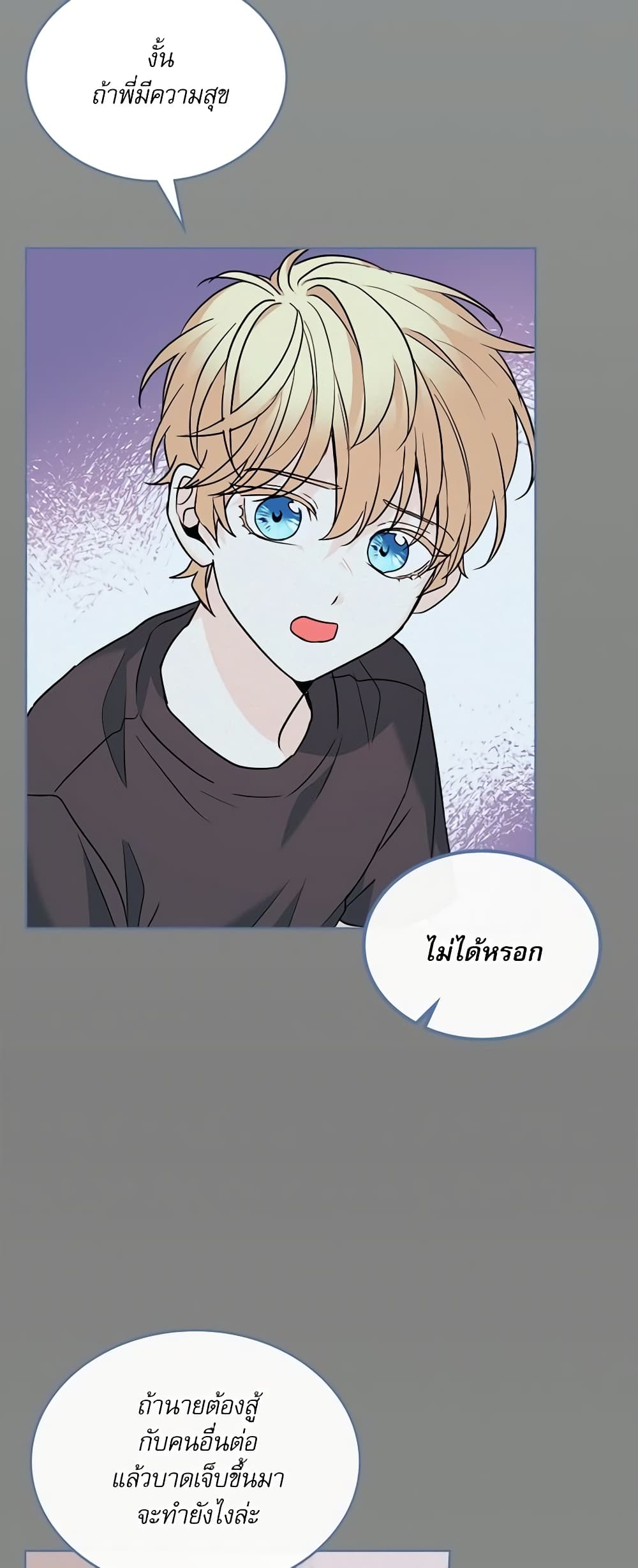 อ่านการ์ตูน My Life as an Internet Novel 156 ภาพที่ 26