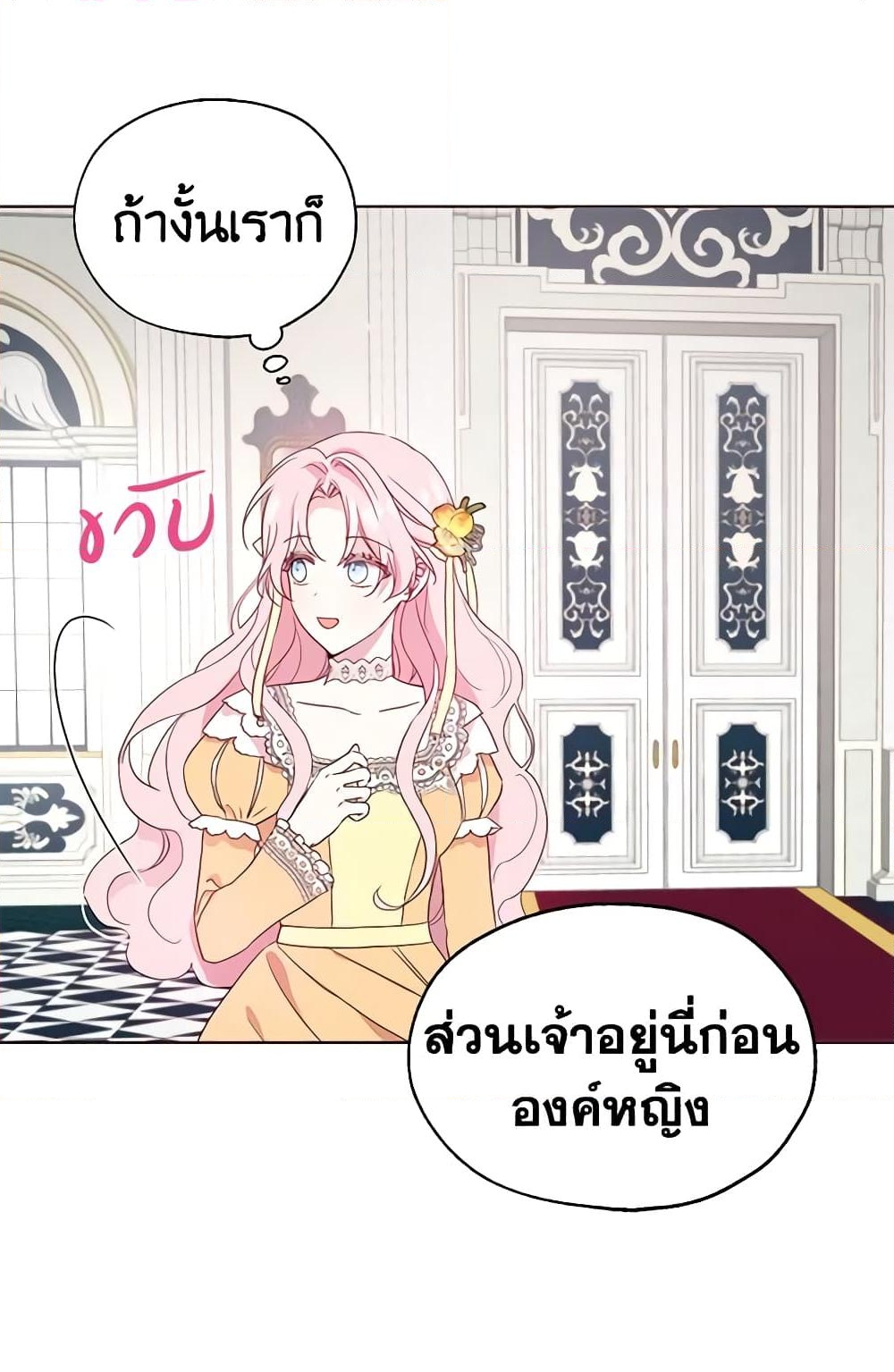 อ่านการ์ตูน Seduce the Villain’s Father 59 ภาพที่ 59