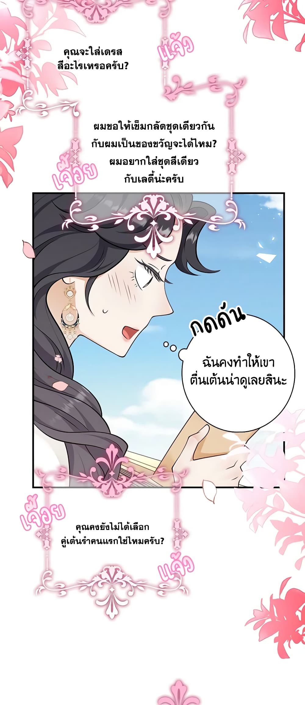 อ่านการ์ตูน After the Frozen Heart Melts 42 ภาพที่ 20