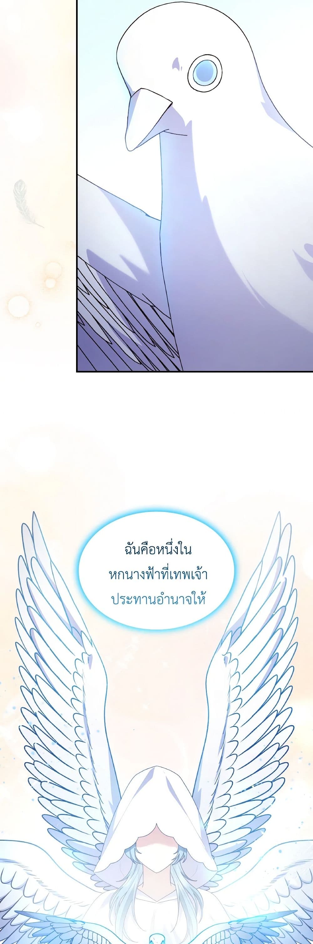 อ่านการ์ตูน I’m a Villainess But I Became a Mother 74 ภาพที่ 22