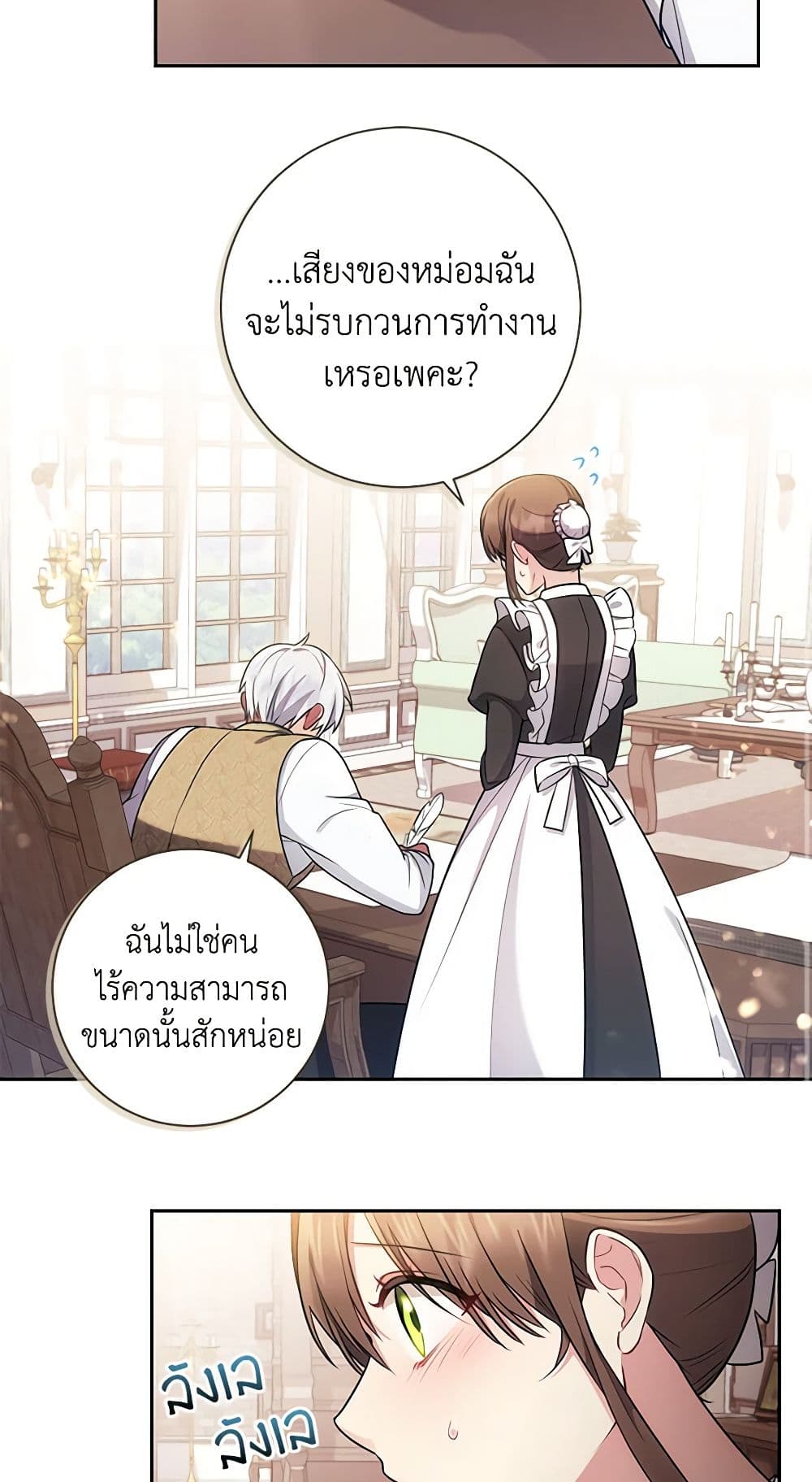 อ่านการ์ตูน Elaine’s Unique Situation 17 ภาพที่ 39