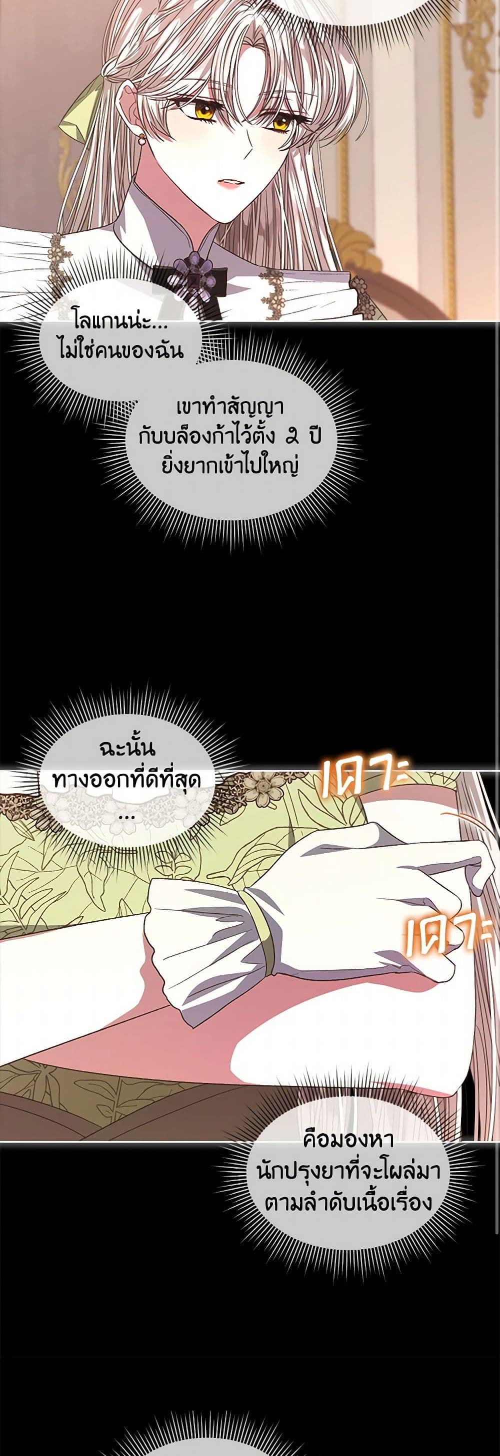 อ่านการ์ตูน I’m Tired of Novel Transmigration 60 ภาพที่ 47