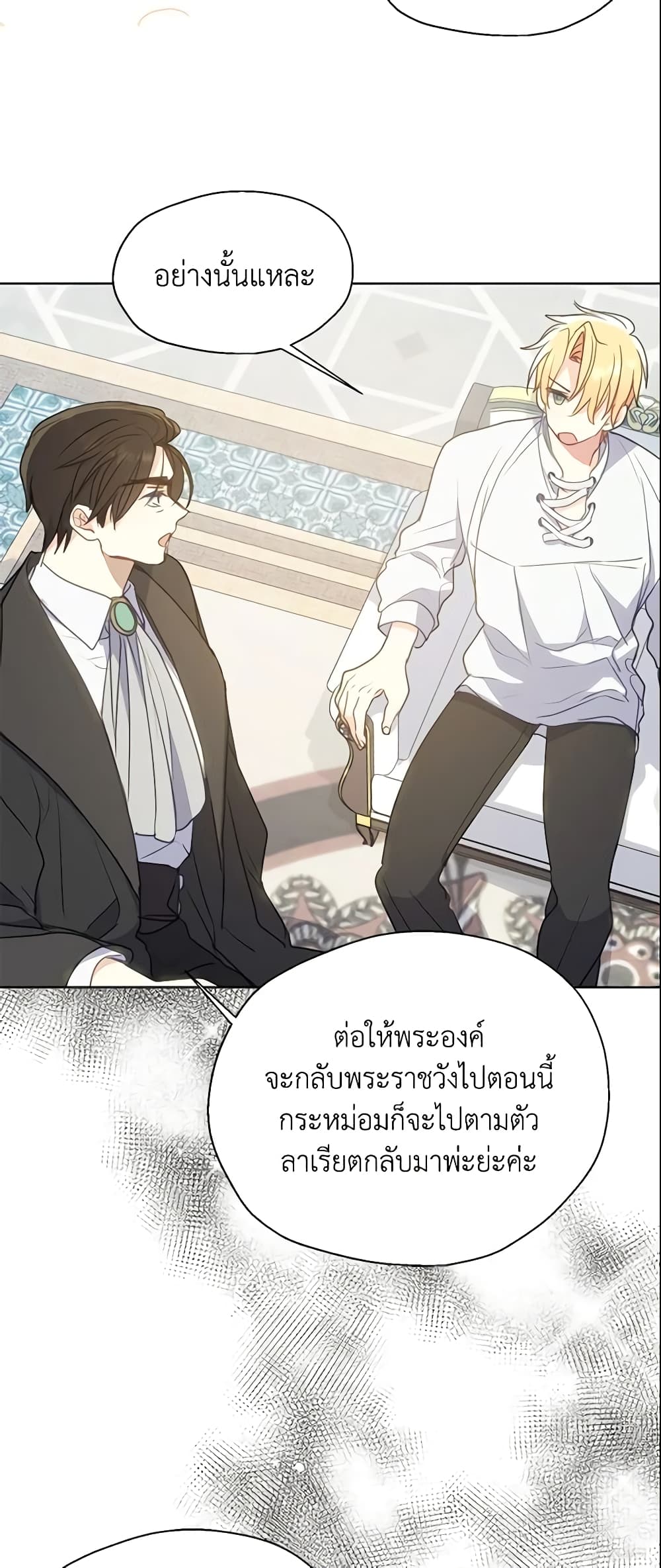 อ่านการ์ตูน Your Majesty, Please Spare Me This Time 93 ภาพที่ 9