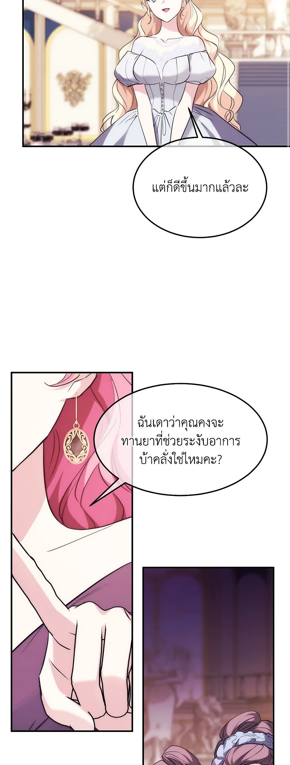 อ่านการ์ตูน Crazy Princess Renia 41 ภาพที่ 29