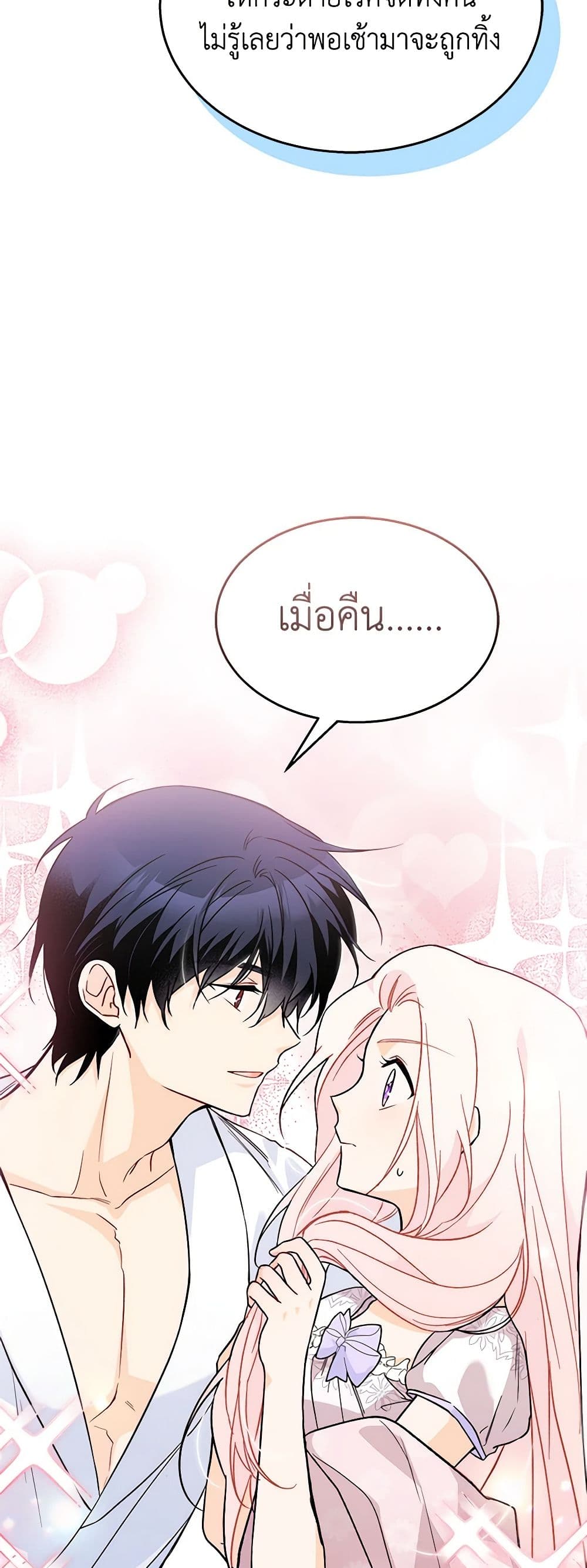 อ่านการ์ตูน The Symbiotic Relationship Between a Panther and a Rabbit 132 ภาพที่ 34