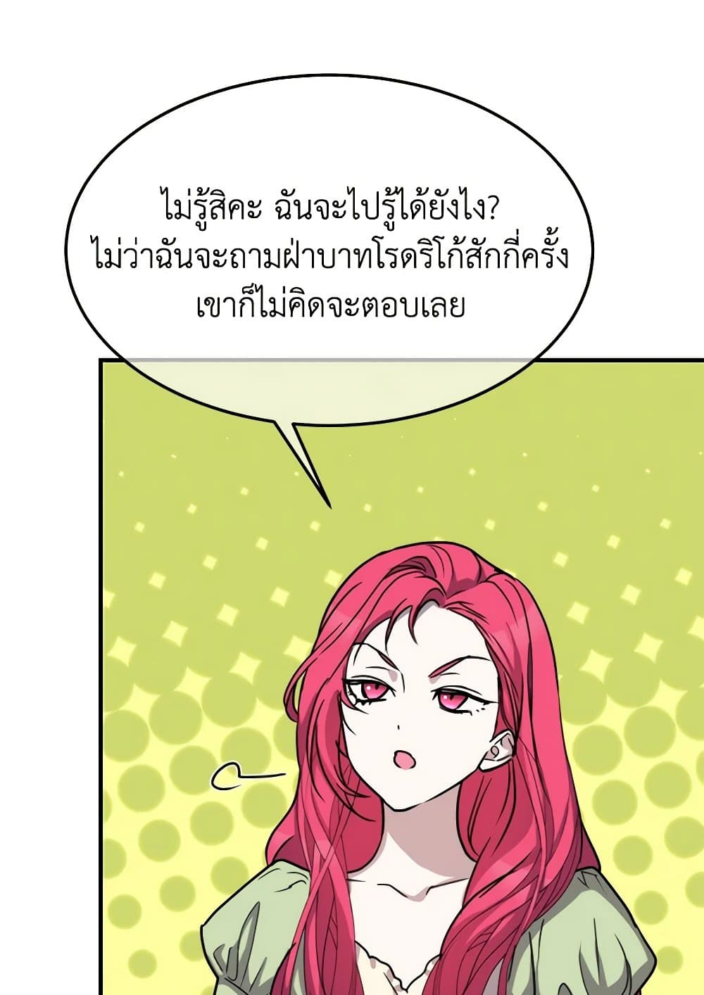 อ่านการ์ตูน Crazy Princess Renia 83 ภาพที่ 32