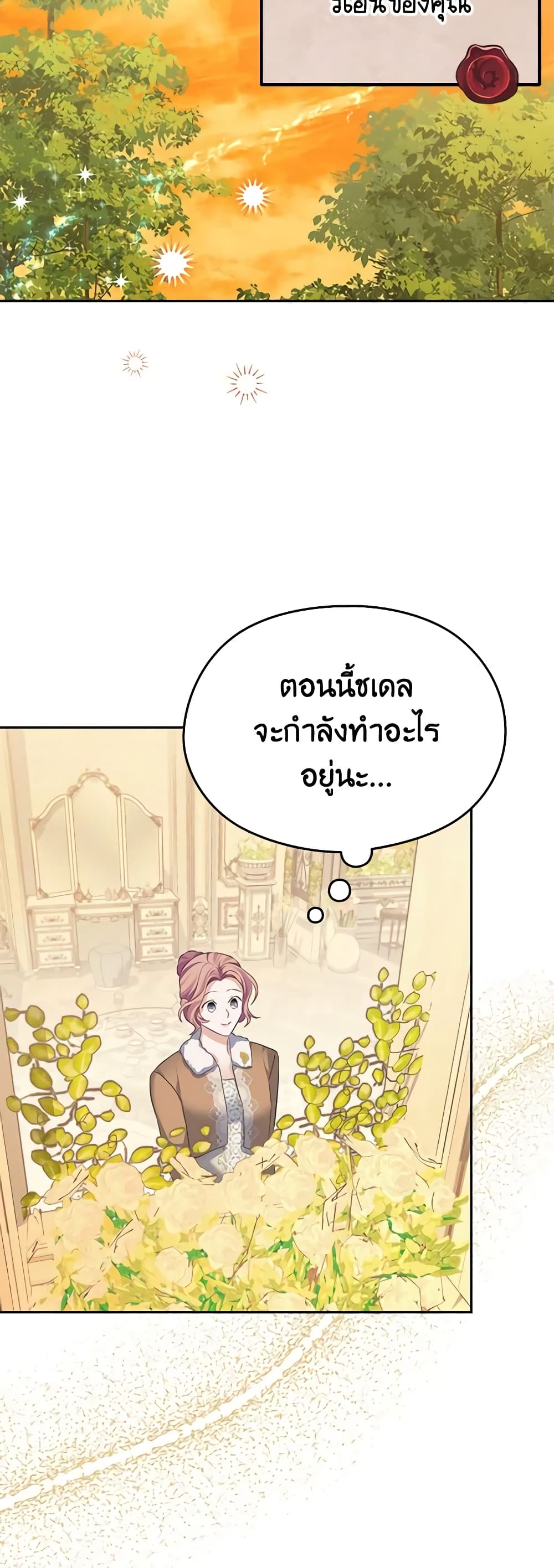 อ่านการ์ตูน My Dear Aster 59 ภาพที่ 24