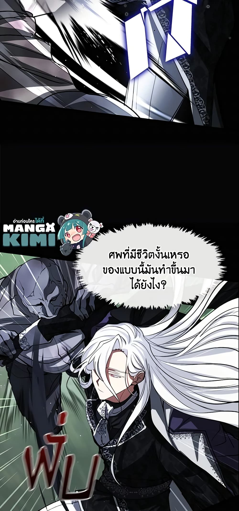 อ่านการ์ตูน I Failed To Throw The Villain Away 63 ภาพที่ 37