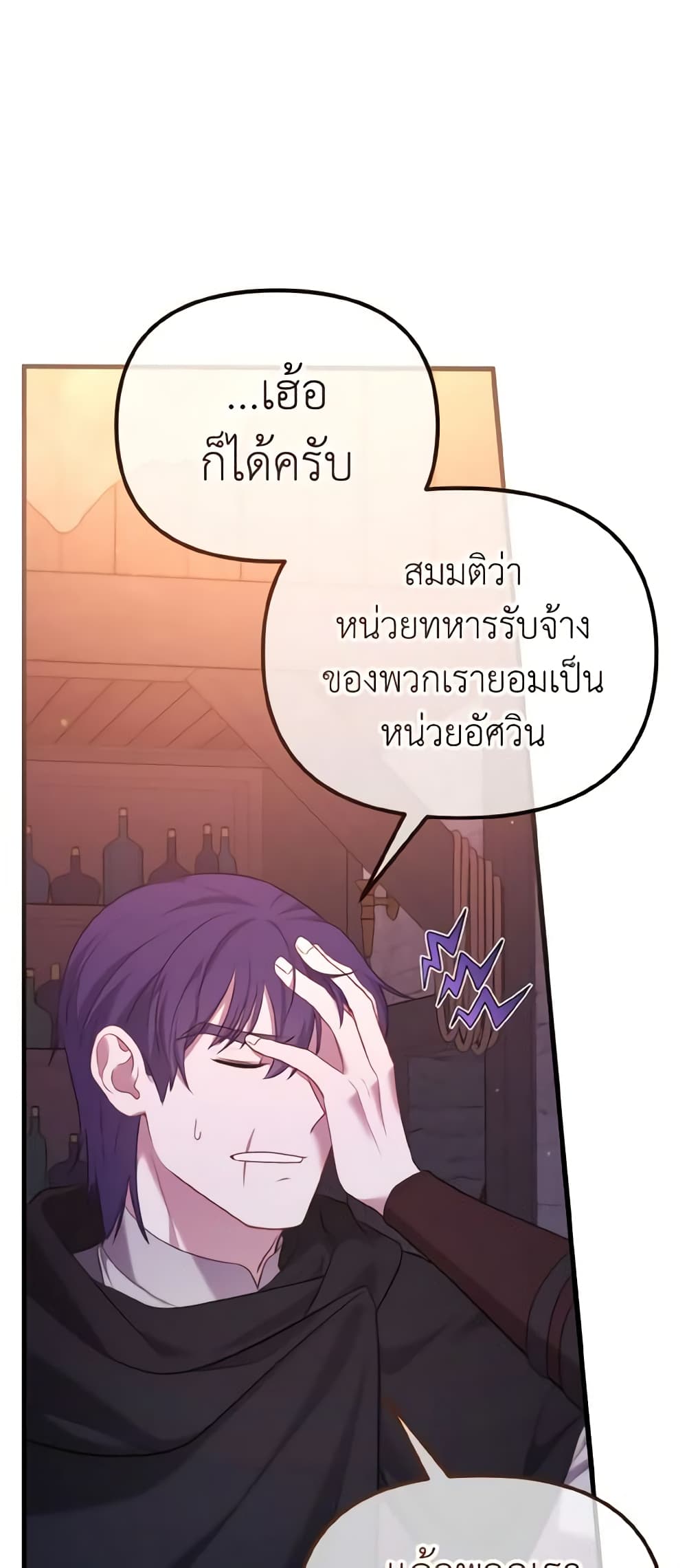 อ่านการ์ตูน Adeline’s Deep Night 19 ภาพที่ 42