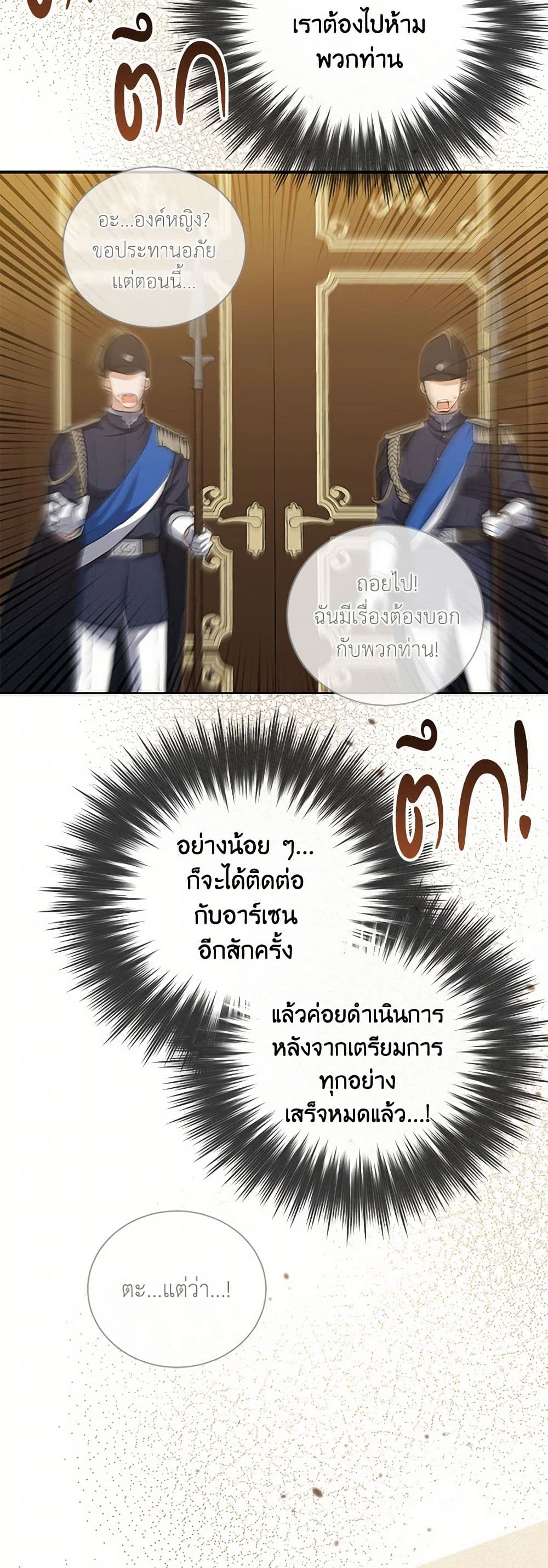 อ่านการ์ตูน Into The Light Once Again 95 ภาพที่ 35