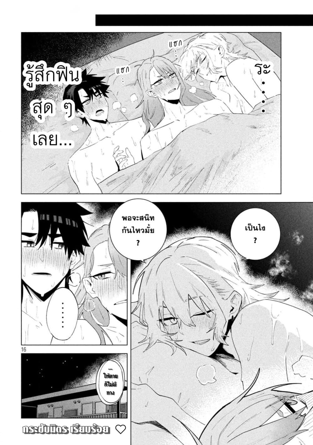 อ่านการ์ตูน MORATORIUM SEX 1 ภาพที่ 15