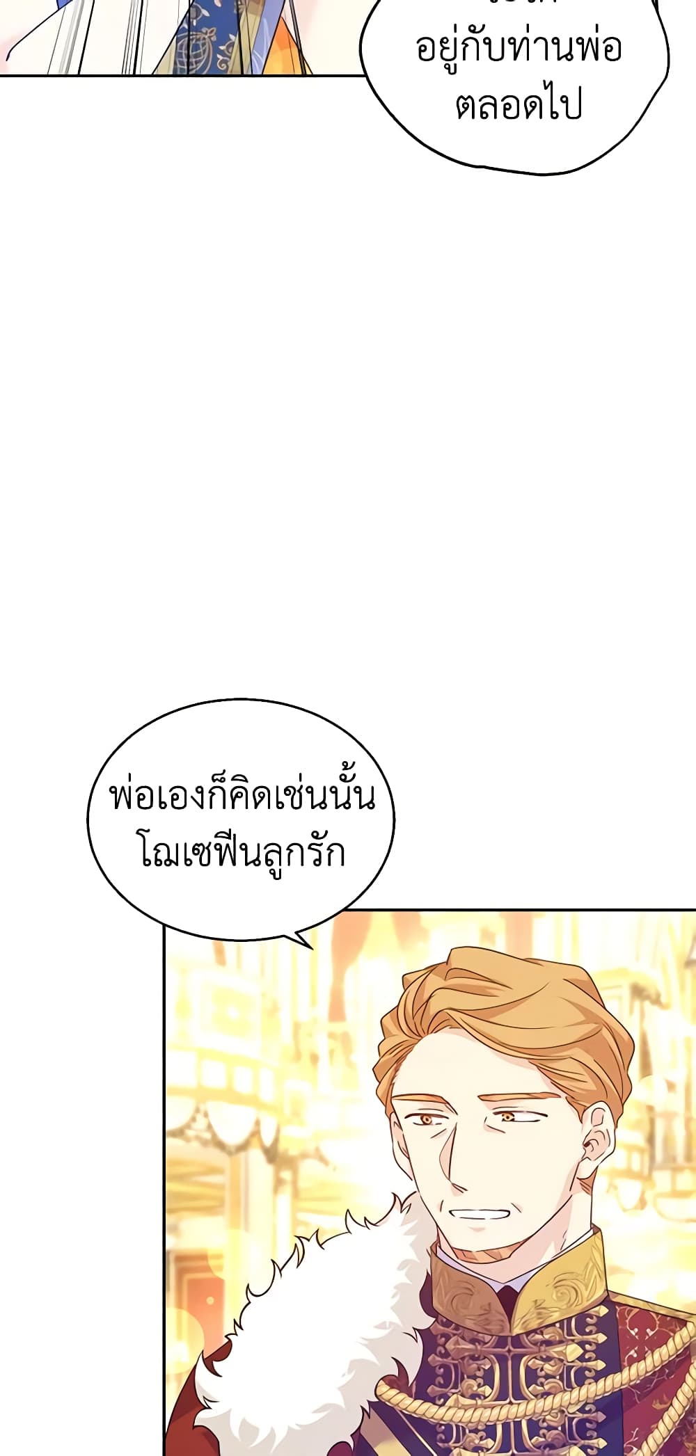 อ่านการ์ตูน I Will Change The Genre 58 ภาพที่ 10