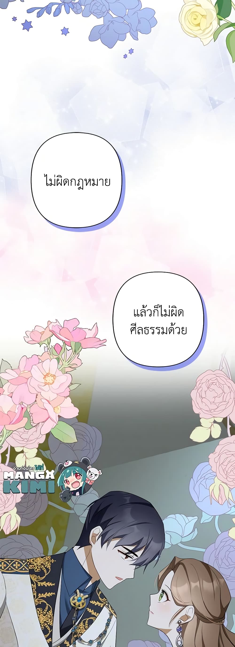 อ่านการ์ตูน A Con Artist But That’s Okay 50 ภาพที่ 59