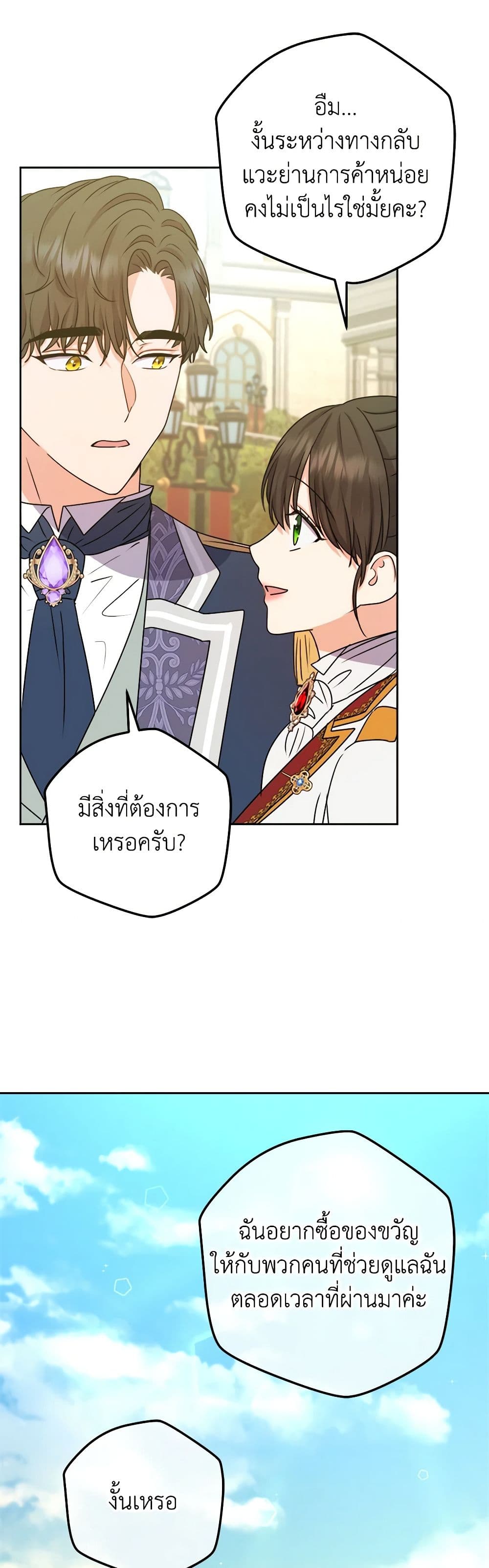 อ่านการ์ตูน From Maid to Queen 63 ภาพที่ 23