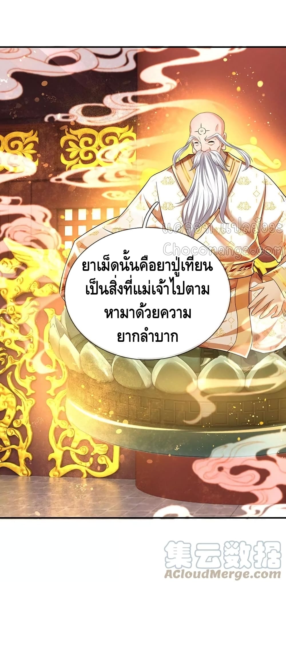 อ่านการ์ตูน Opening to Supreme Dantian 95 ภาพที่ 19