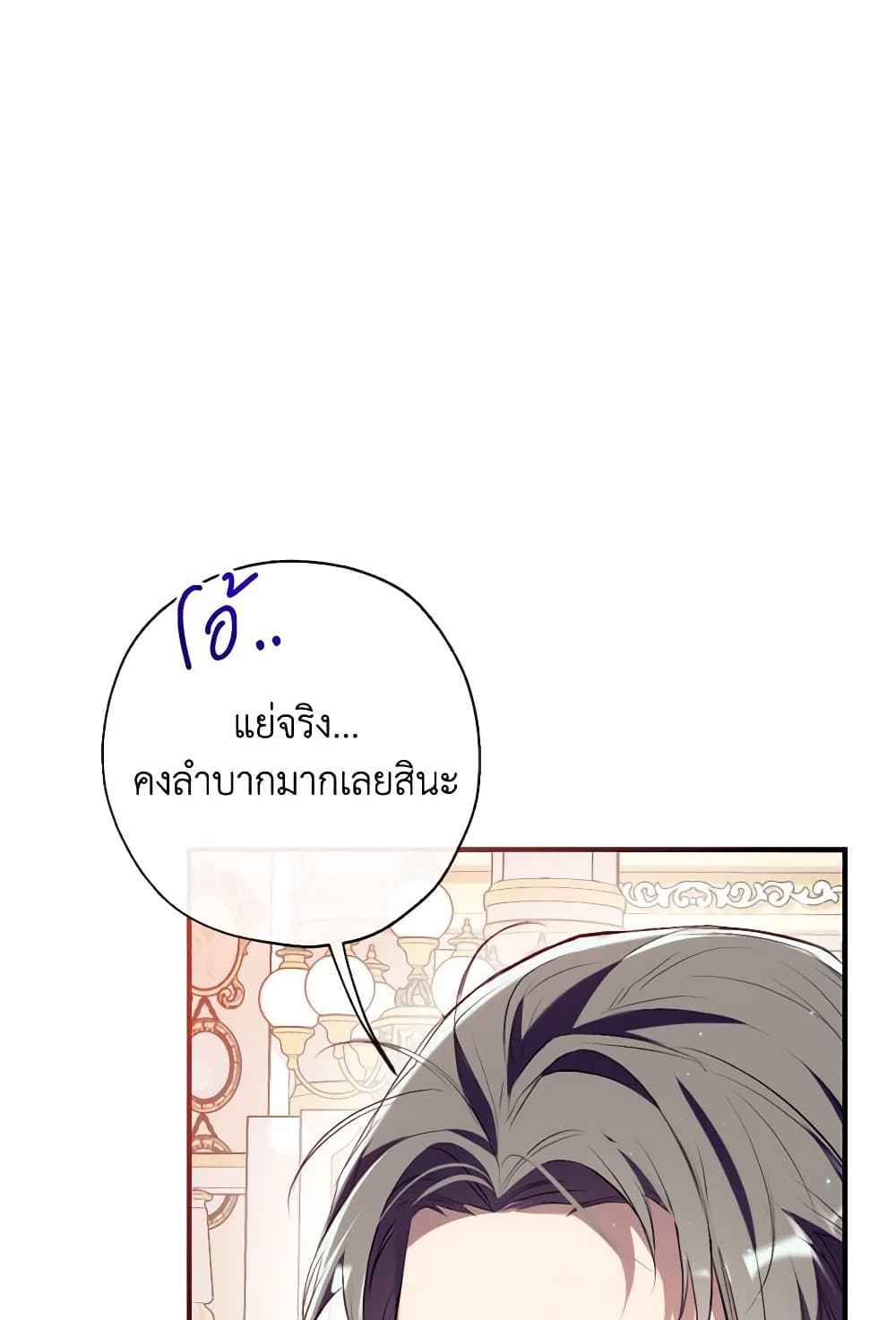 อ่านการ์ตูน Can We Become a Family 116 ภาพที่ 90