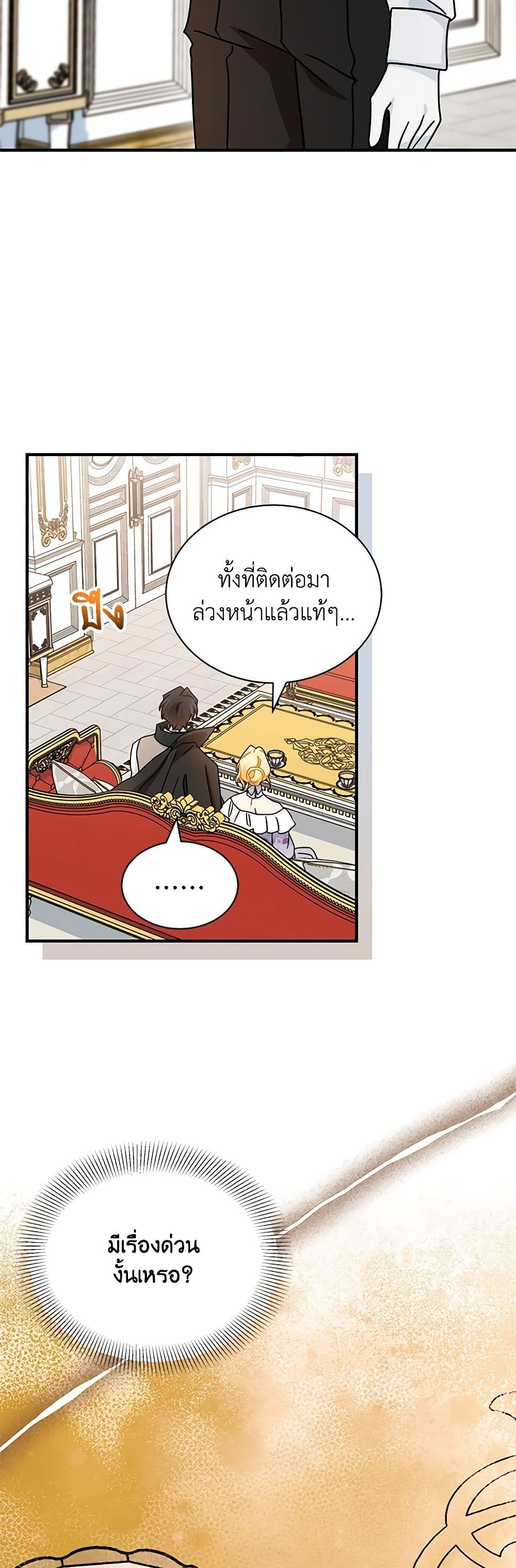 อ่านการ์ตูน I Became the Madam of the House 71 ภาพที่ 22