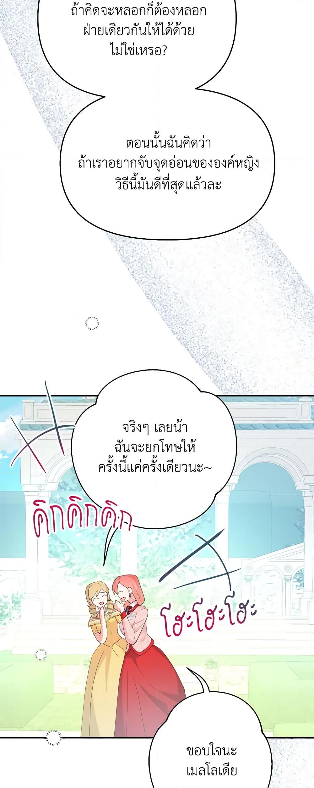 อ่านการ์ตูน Forget My Husband, I’ll Go Make Money 60 ภาพที่ 21