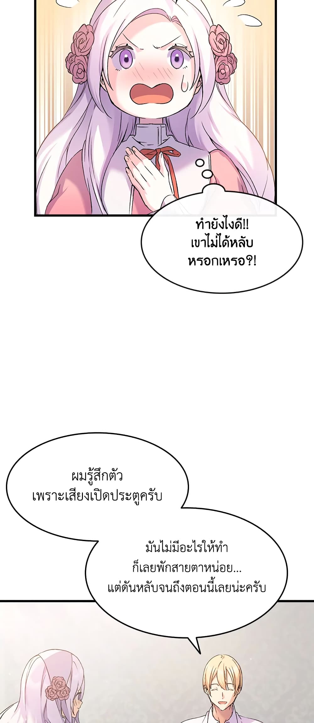 อ่านการ์ตูน I Tried To Persuade My Brother And He Entrusted The Male Lead To Me 6 ภาพที่ 67