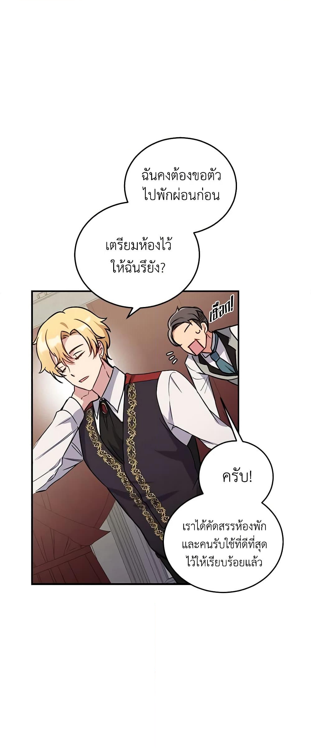 อ่านการ์ตูน If You Get Caught, You’ll Die! 4 ภาพที่ 15