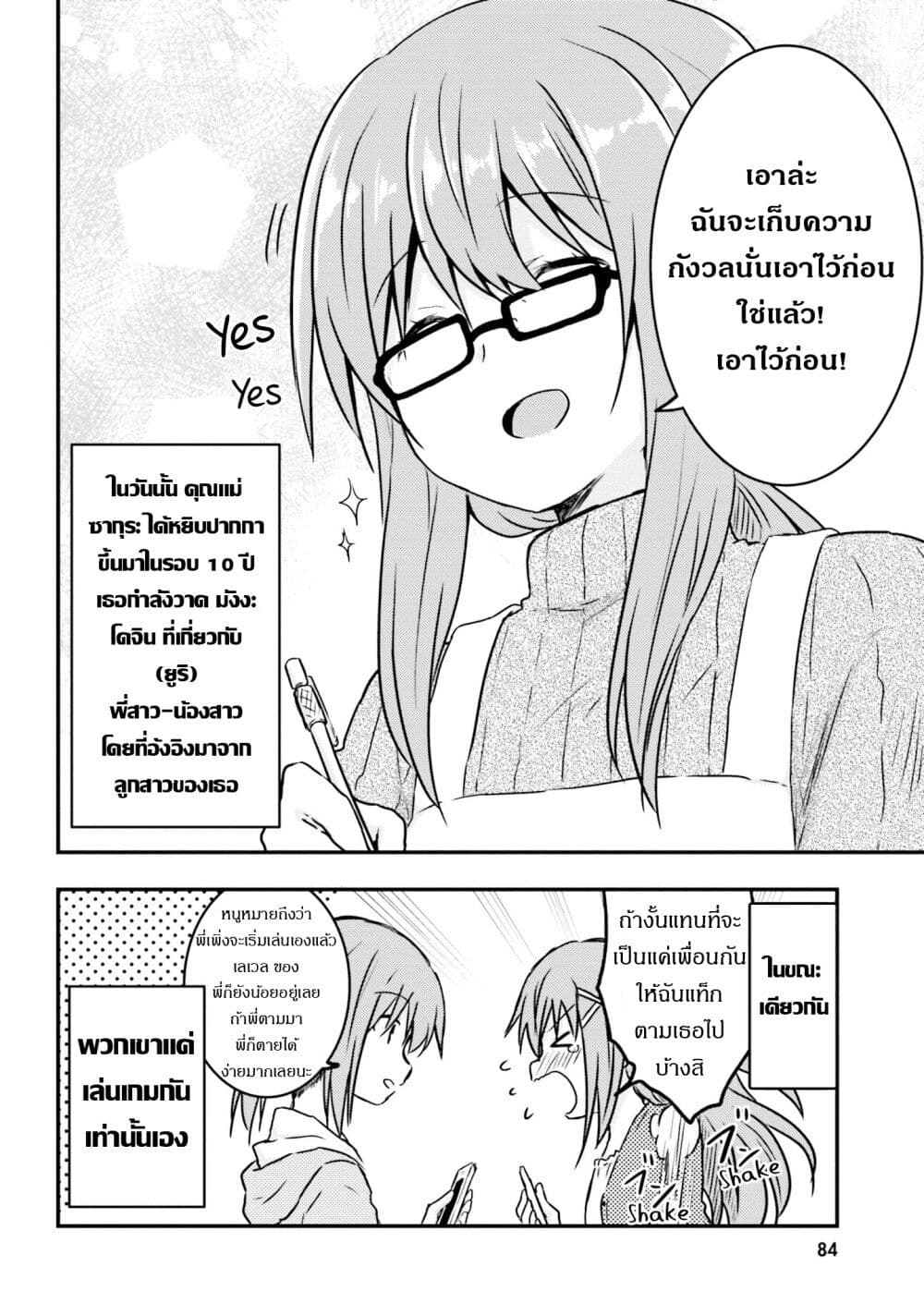 อ่านการ์ตูน Siscon Onee-chan to Ki ni shinai Imouto 6 ภาพที่ 16