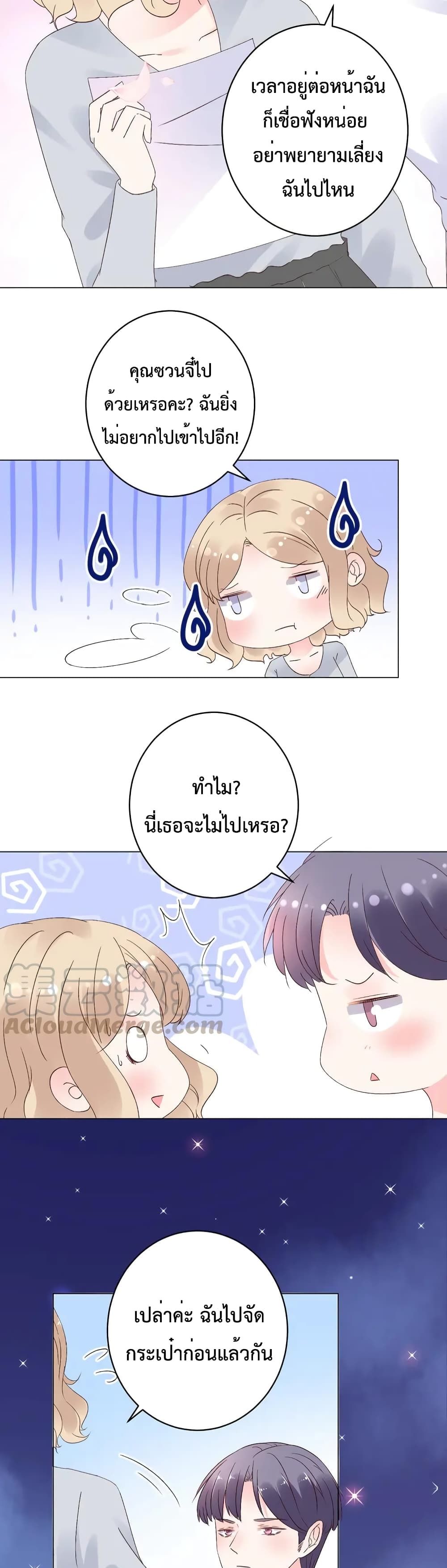 อ่านการ์ตูน Be My Only Love 78 ภาพที่ 10