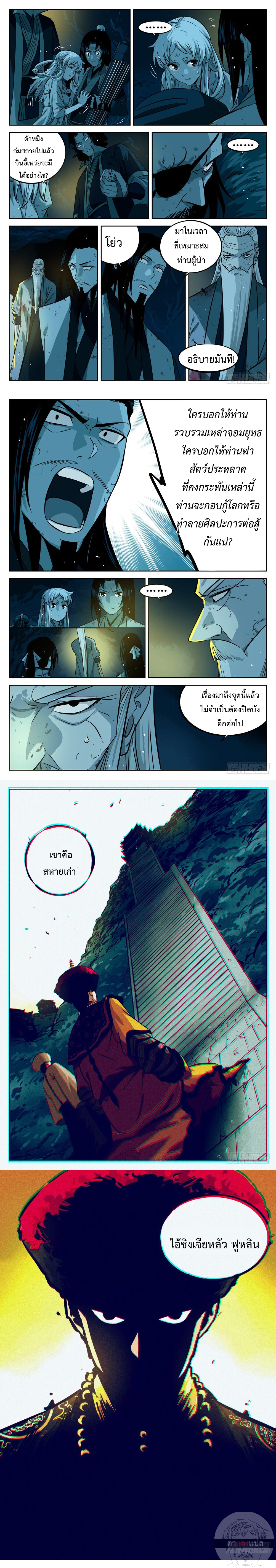 อ่านการ์ตูน Jianghu 22 ภาพที่ 4