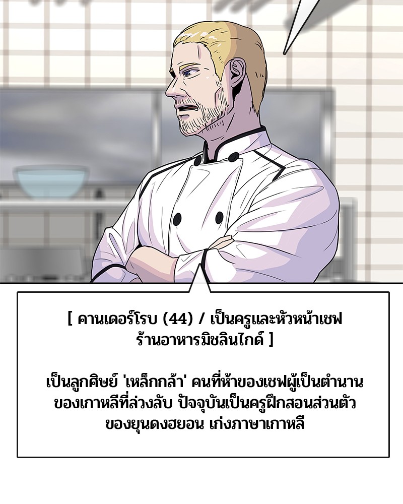 อ่านการ์ตูน Kitchen Soldier 83 ภาพที่ 38