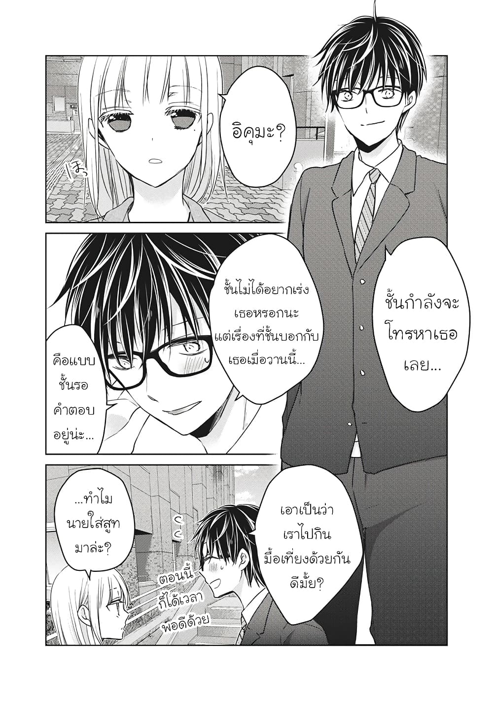 อ่านการ์ตูน Mijuku na Futari de Gozaimasu ga 66 ภาพที่ 5