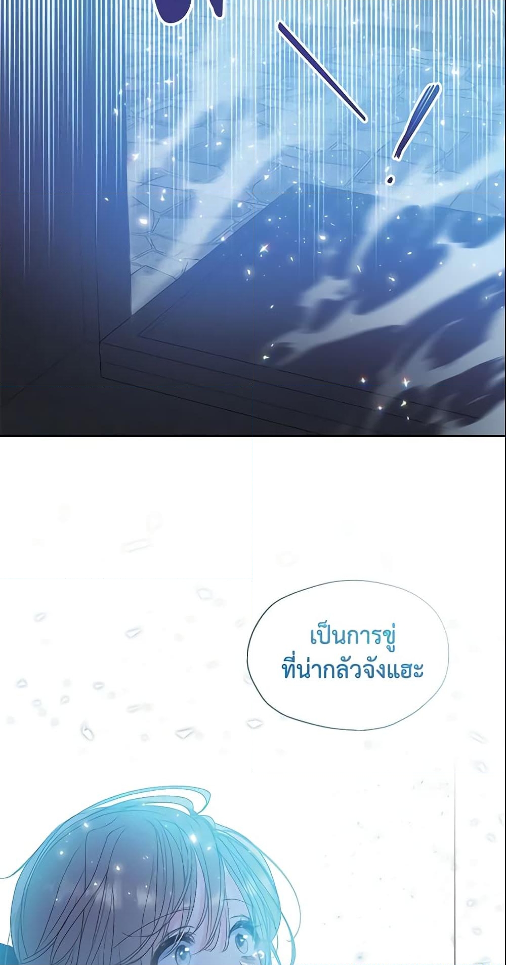 อ่านการ์ตูน Your Majesty, Please Spare Me This Time 65 ภาพที่ 9