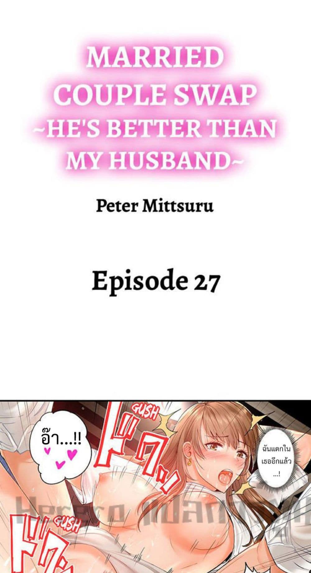 อ่านการ์ตูน Married Couple Swap ~He’s Better Than My Husband~ 27 ภาพที่ 2