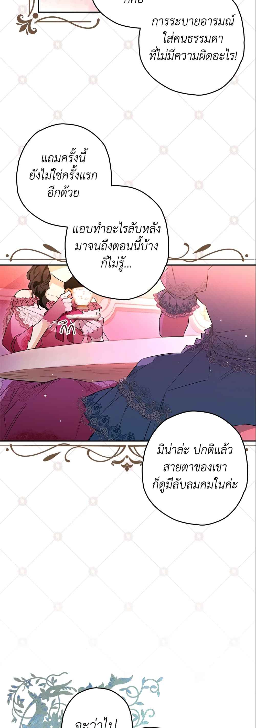 อ่านการ์ตูน Sigrid 22 ภาพที่ 5