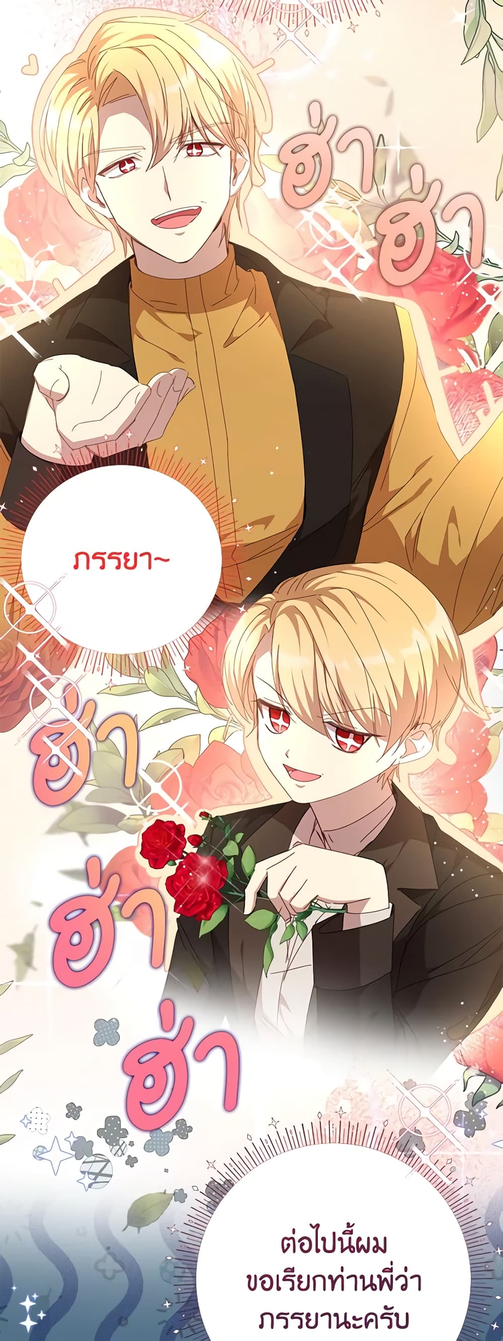 อ่านการ์ตูน I Accidentally Seduced The Male Lead’s Younger Brother 28 ภาพที่ 4