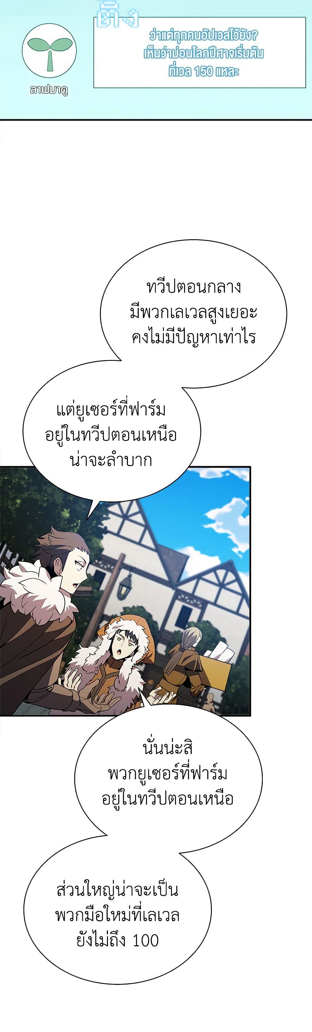 อ่านการ์ตูน Taming Master 140 ภาพที่ 29